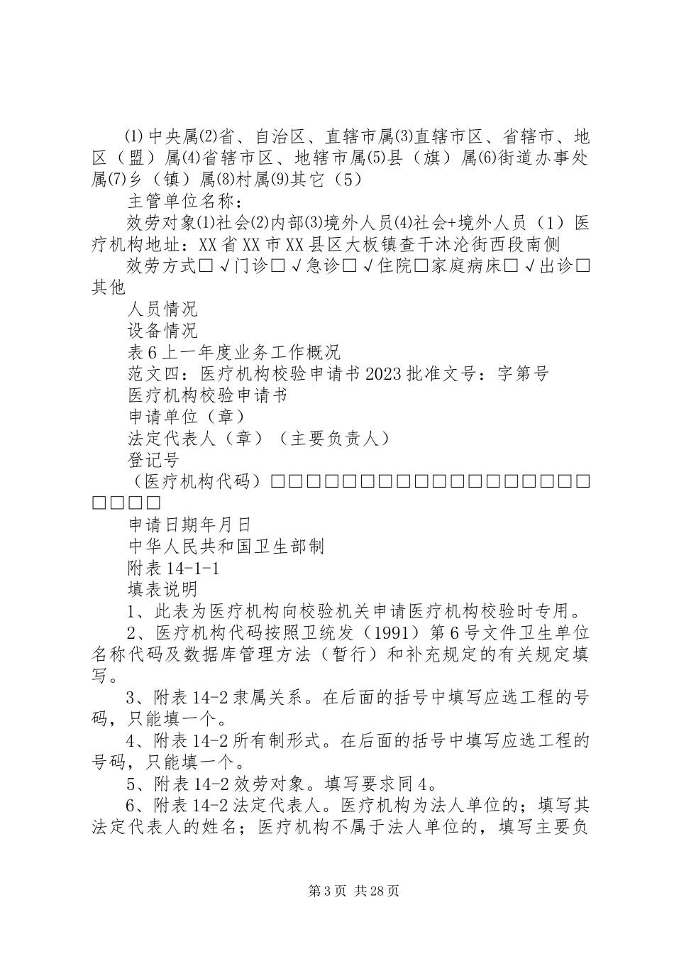 2023年医疗机构校验申请报告.docx_第3页