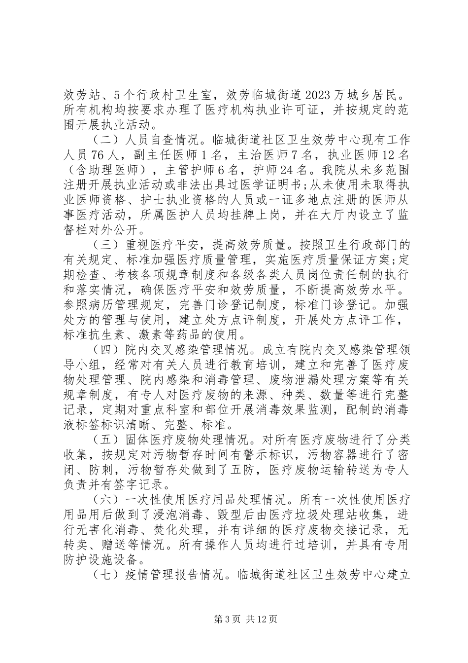 2023年医疗机构疫情报告多篇.docx_第3页