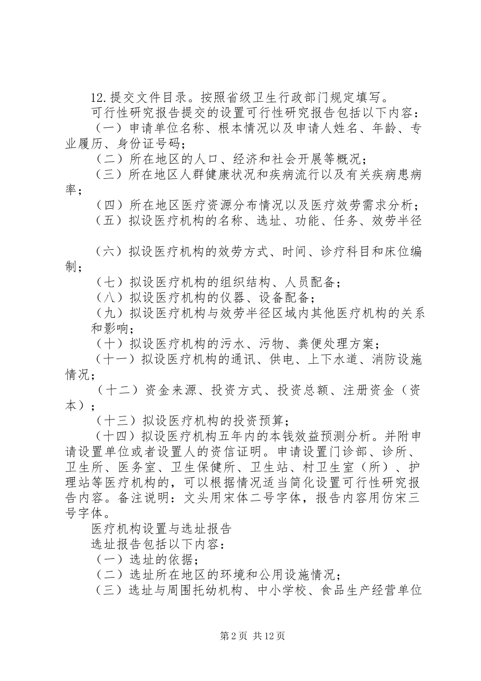 2023年医疗机构设置申请报告.docx_第2页