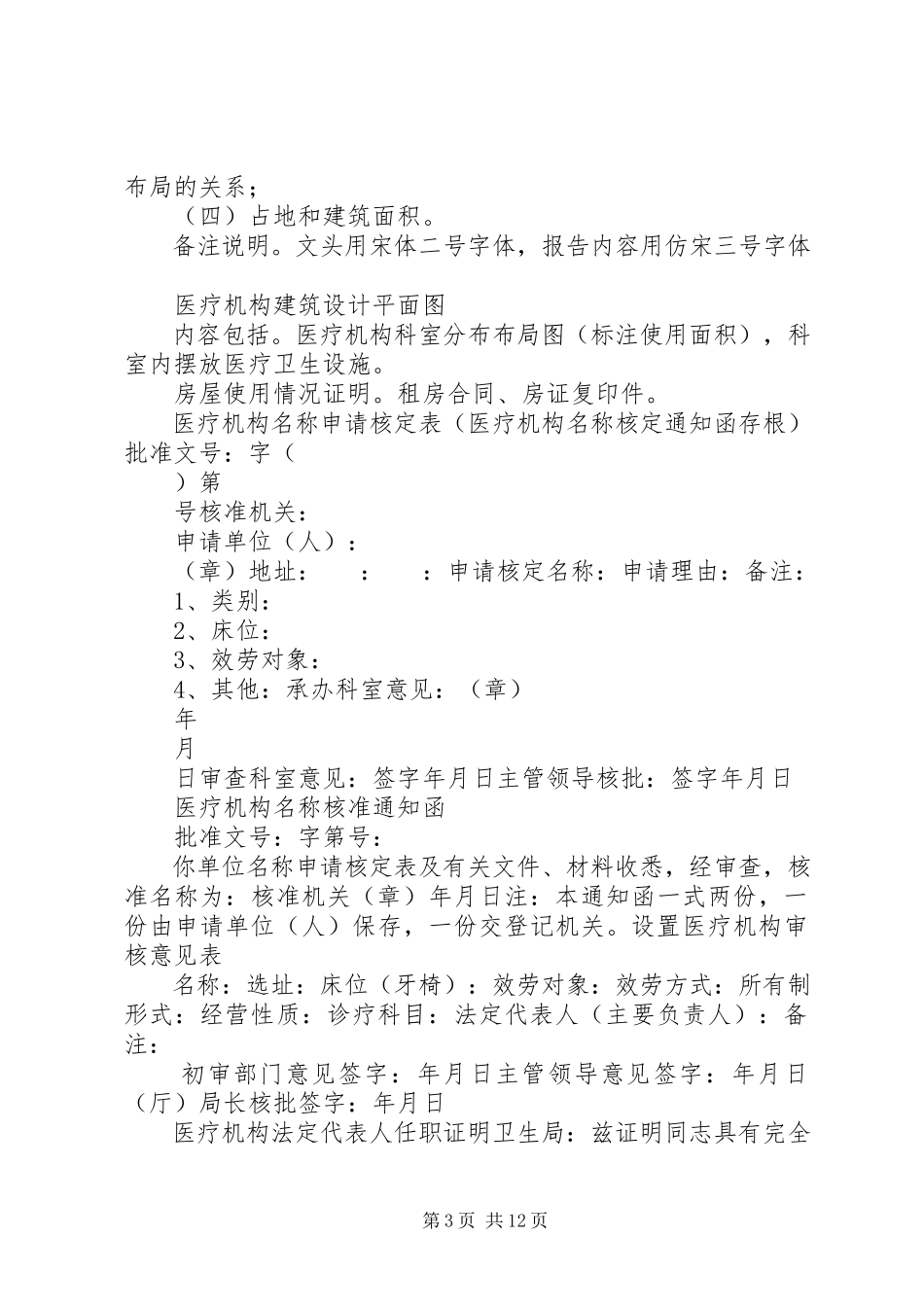 2023年医疗机构设置申请报告.docx_第3页