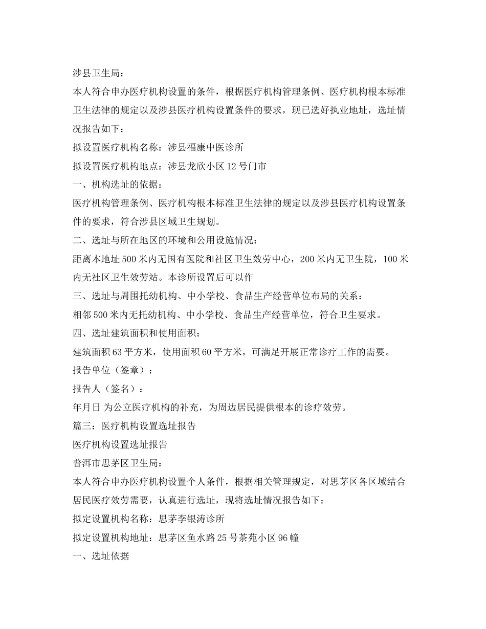 2023年医疗机构设置选址报告.docx_第2页