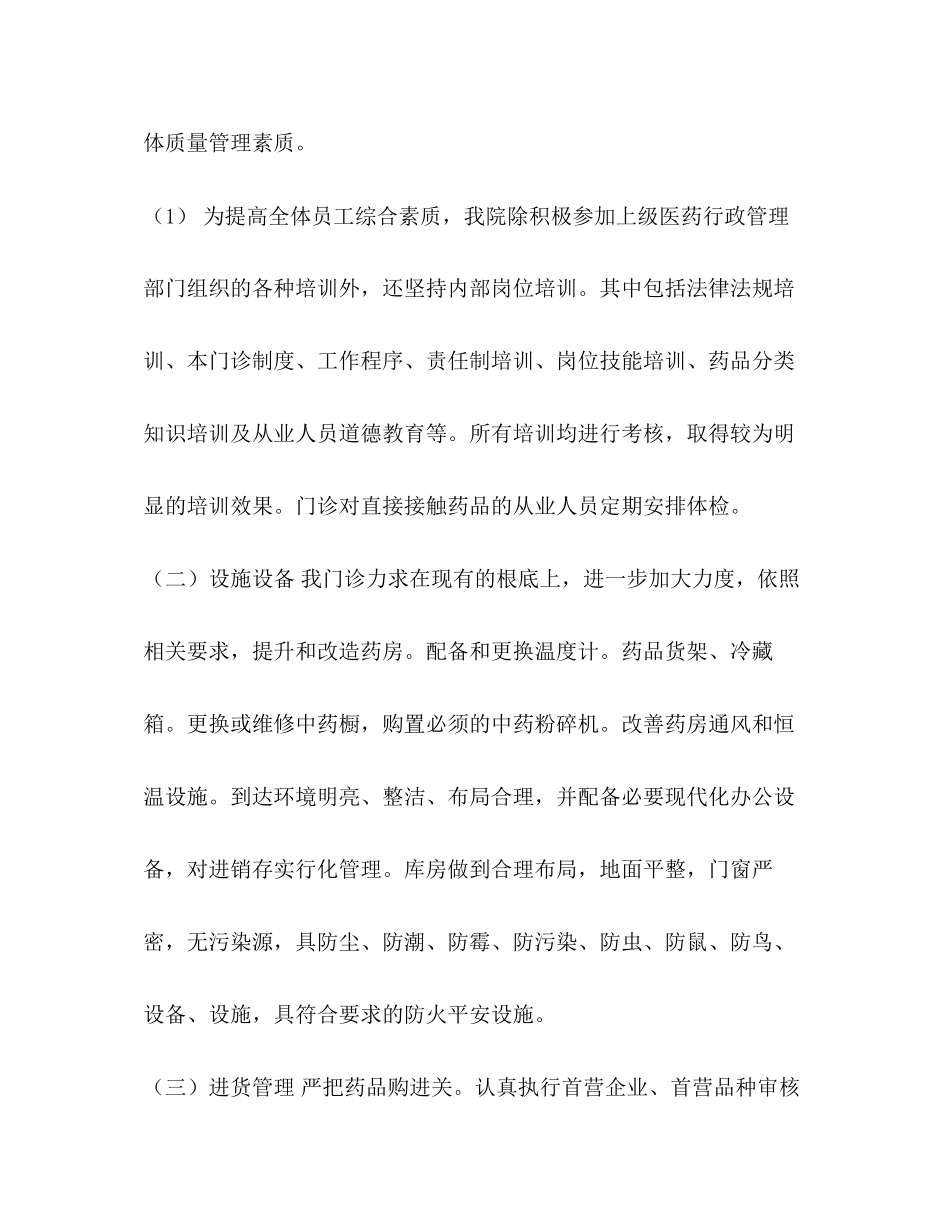 2023年医疗机构门诊自查报告.docx_第2页