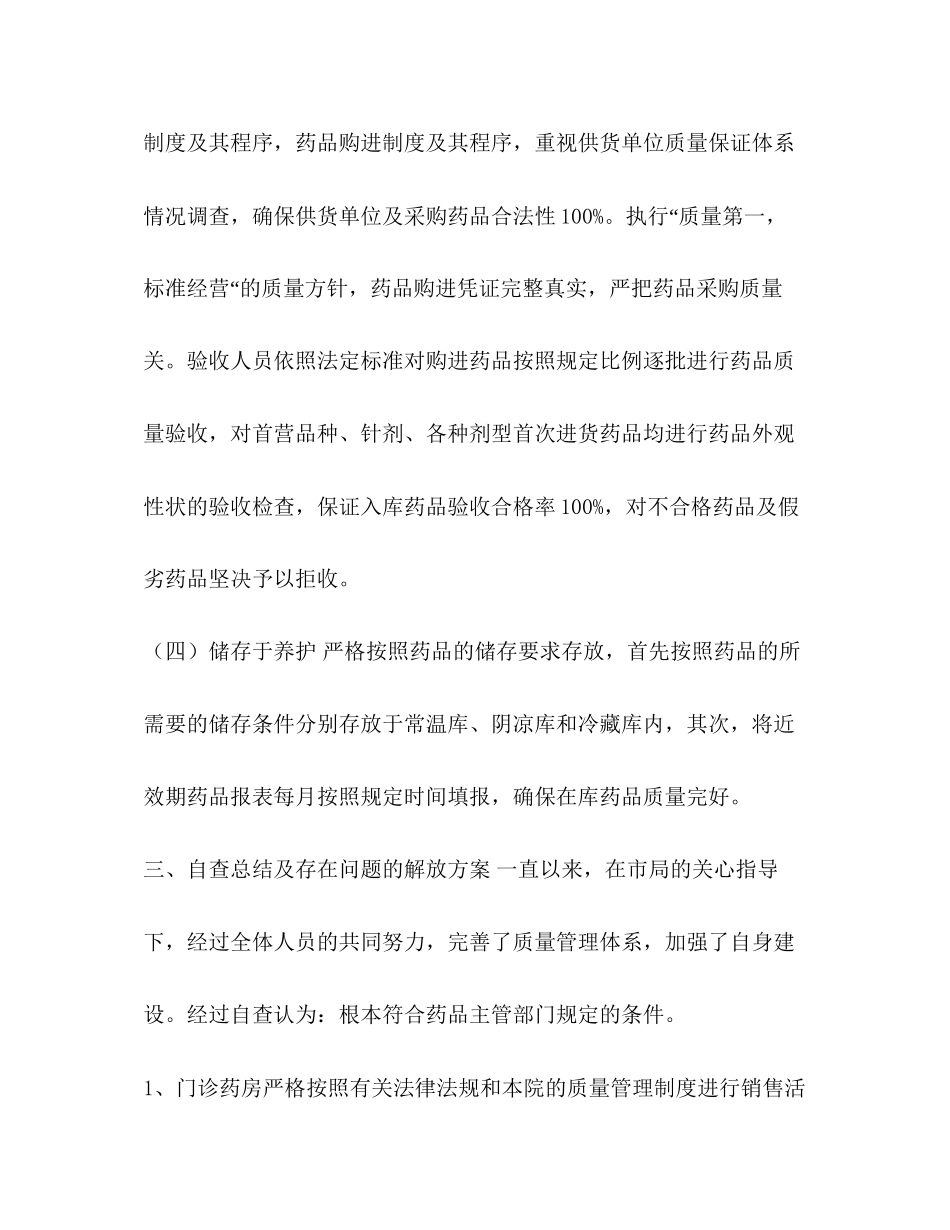 2023年医疗机构门诊自查报告.docx_第3页