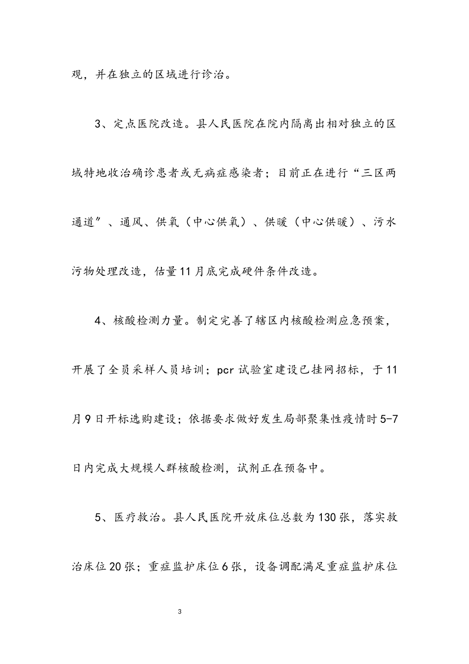 2023年医疗机构院感防控工作自查报告.docx_第3页