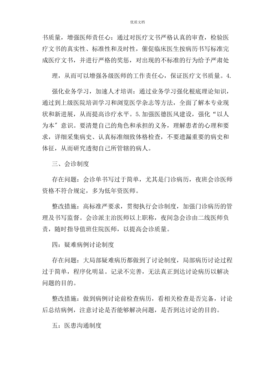 2023年医疗核心制度自查报告及整改措施.docx_第3页