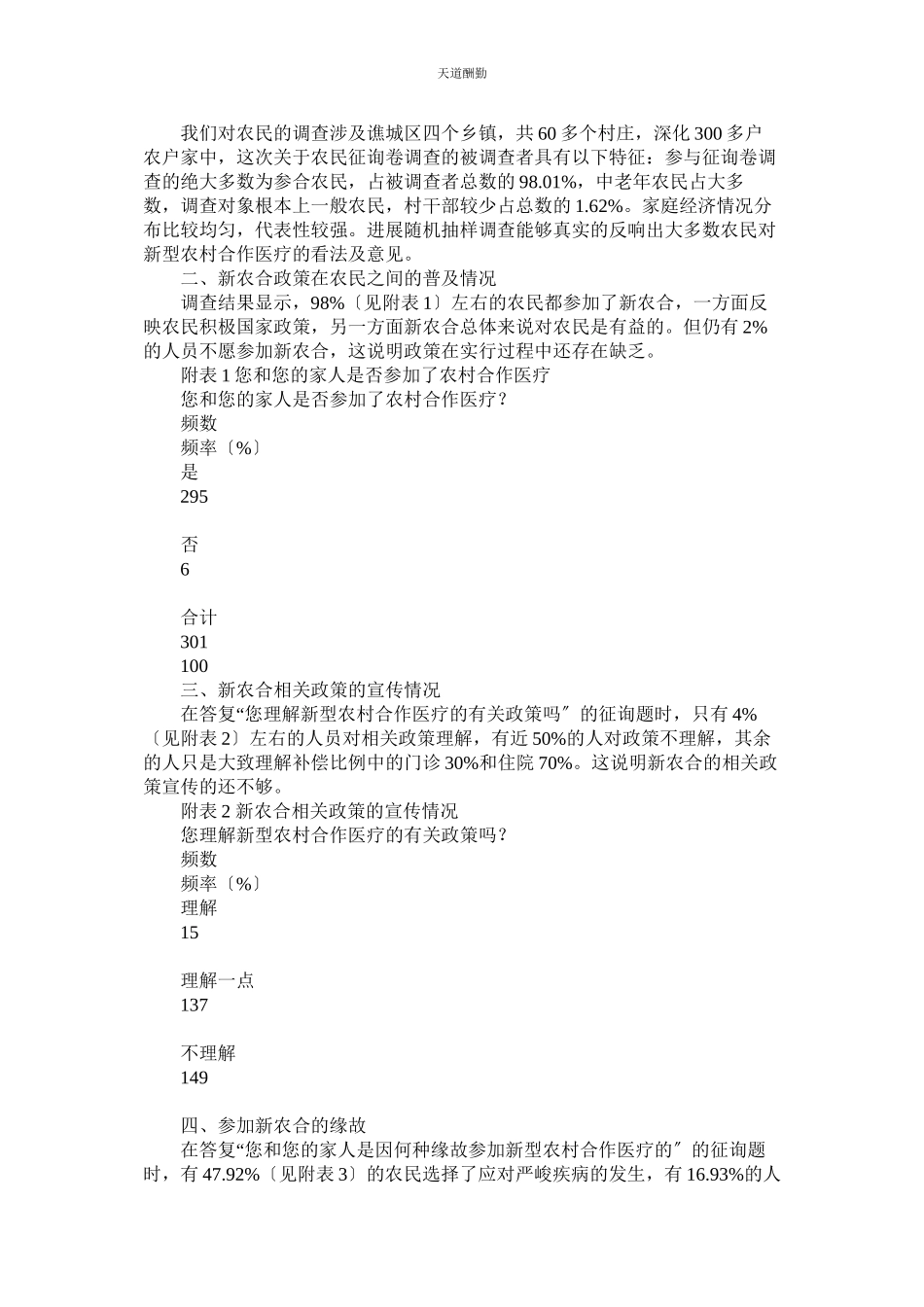 2023年医疗社ۥ会实践报告4篇.docx_第3页