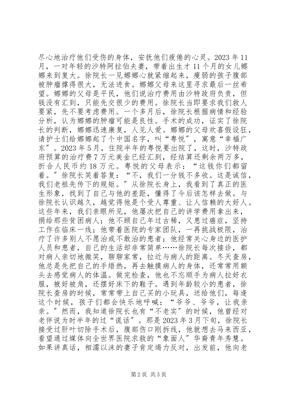 2023年医疗系统事迹报告会演讲稿.docx_第2页