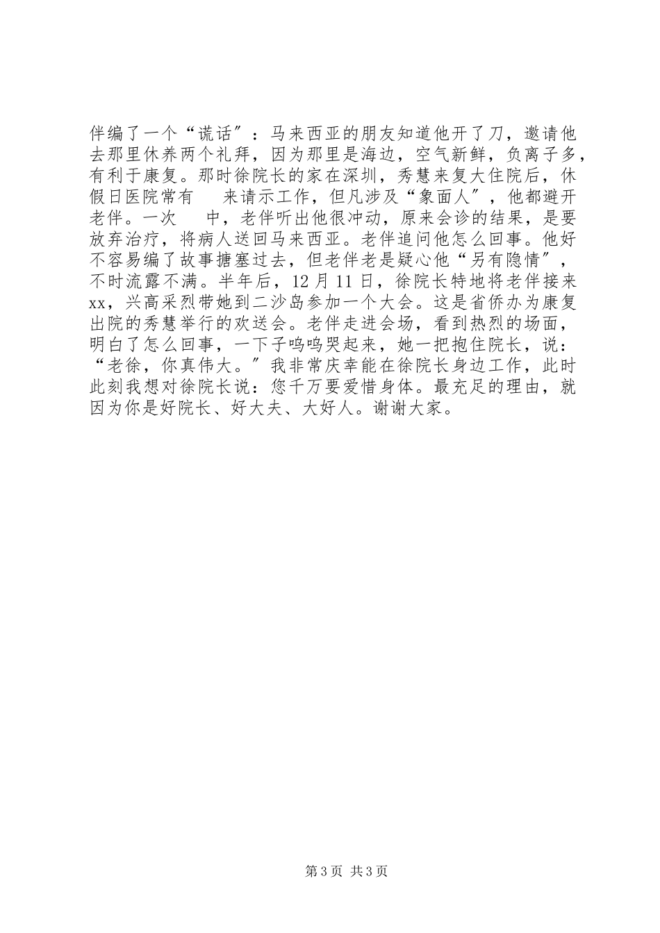 2023年医疗系统事迹报告会演讲稿.docx_第3页