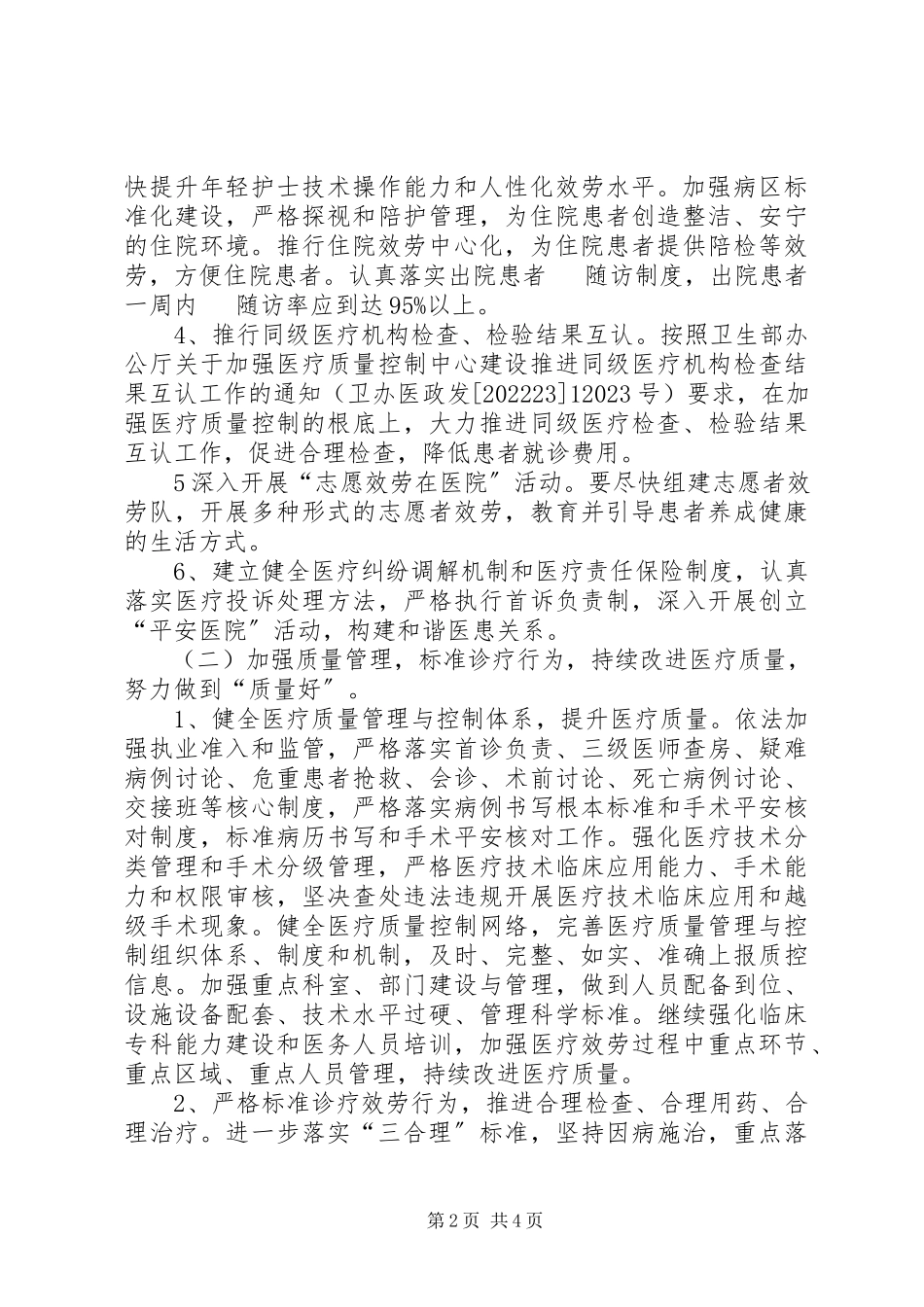 2023年医疗系统展开三好一满意治理的报告.docx_第2页