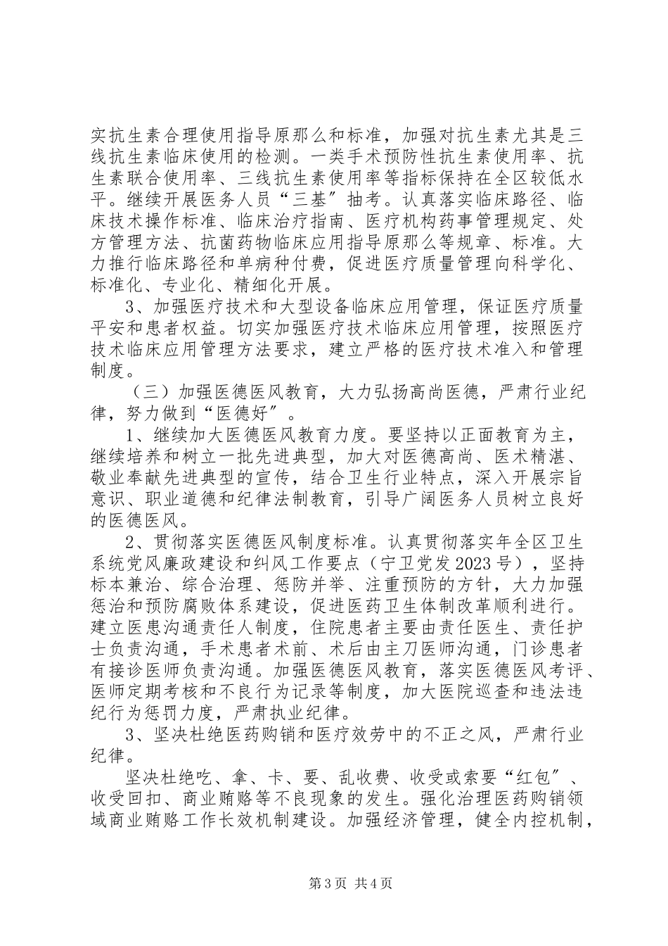 2023年医疗系统展开三好一满意治理的报告.docx_第3页