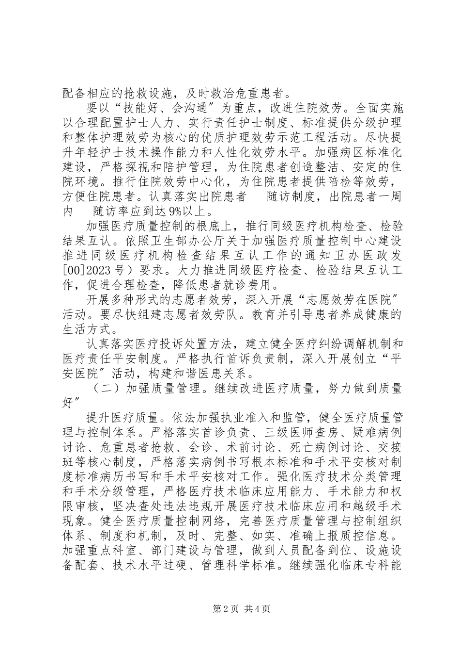2023年医疗系统整改工作报告.docx_第2页