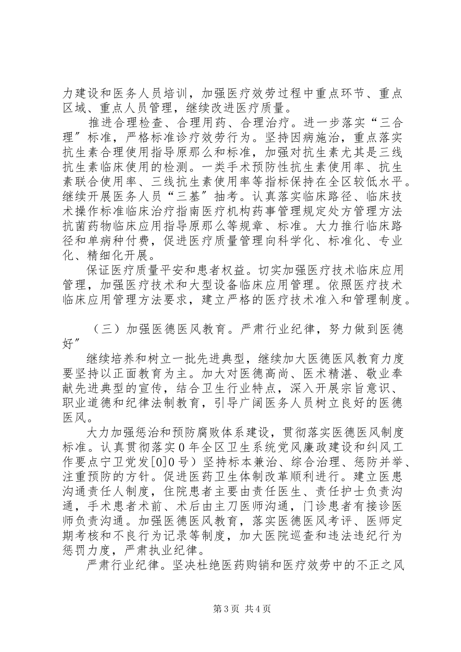 2023年医疗系统整改工作报告.docx_第3页
