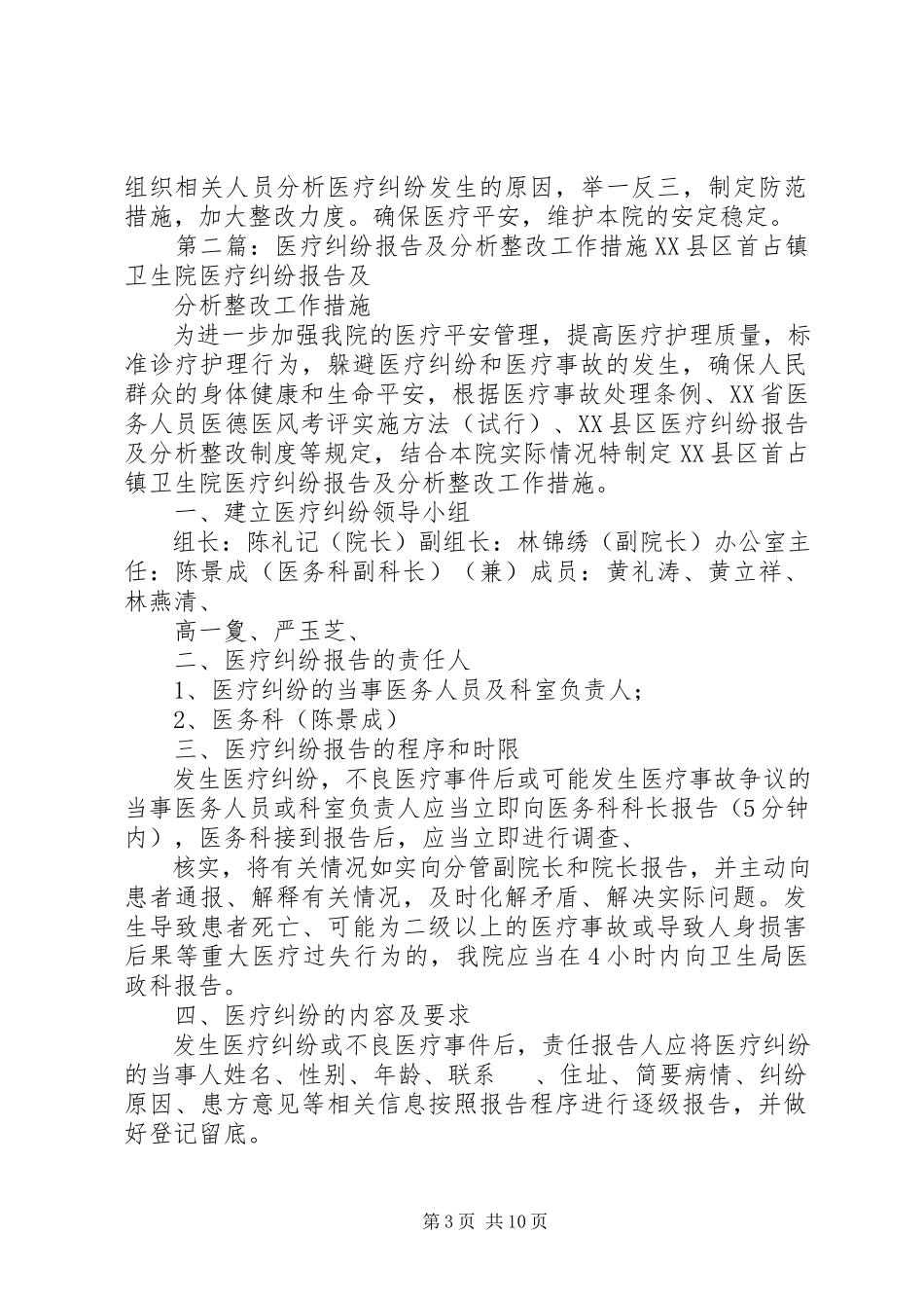2023年医疗纠纷报告及分析整改工作措施.docx_第3页