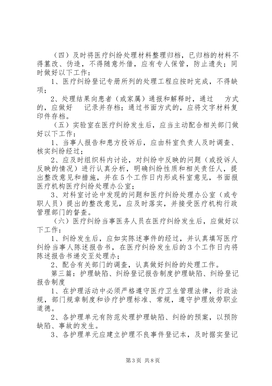 2023年医疗纠纷登记报告制度.docx_第3页