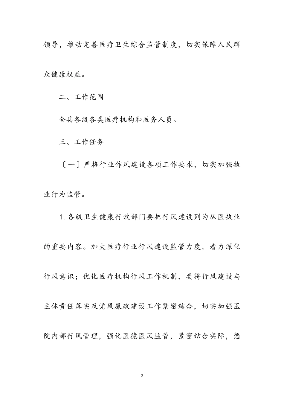 2023年医疗行业作风建设专项行动实施方案参考范文.doc_第2页