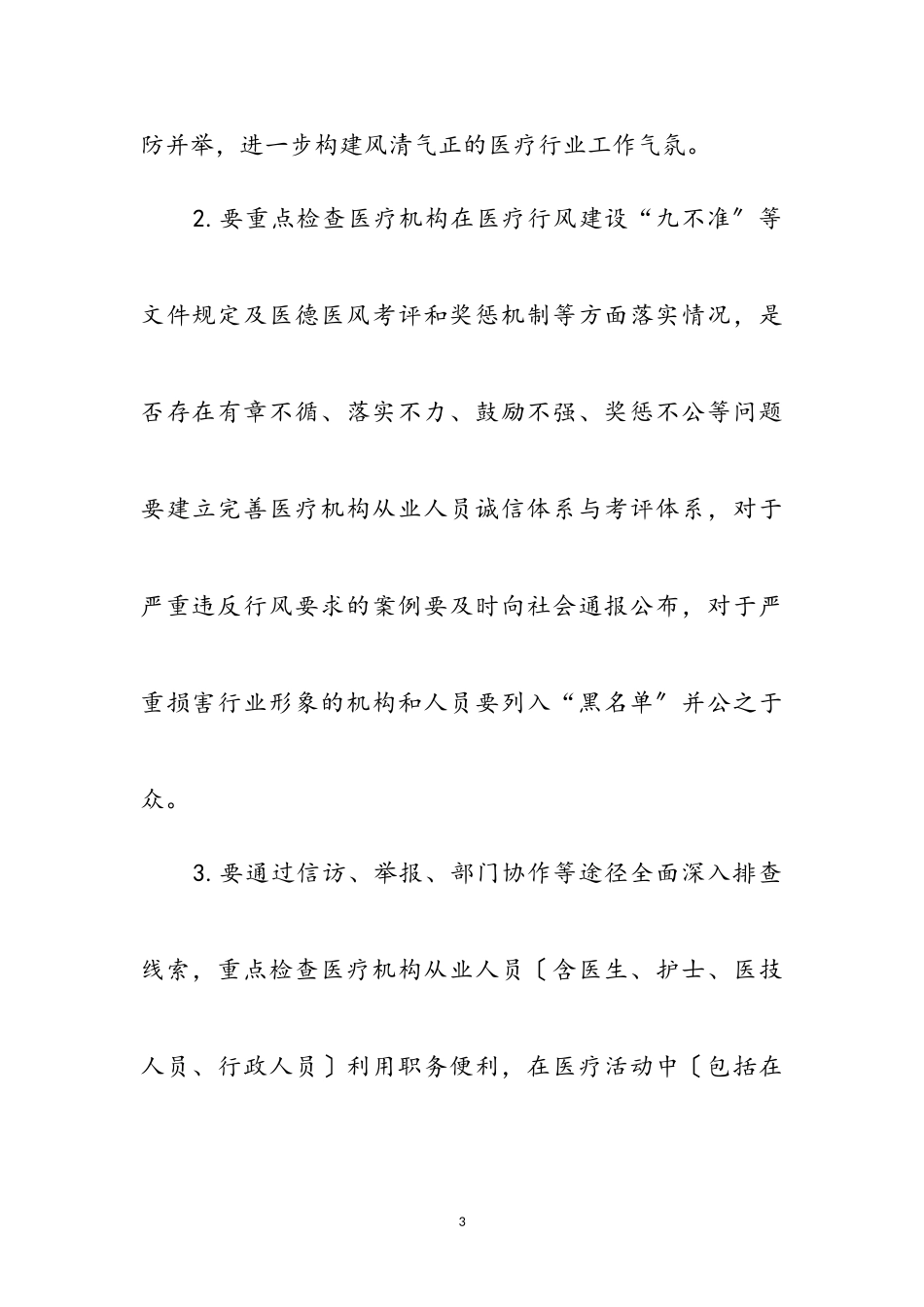 2023年医疗行业作风建设专项行动实施方案参考范文.doc_第3页