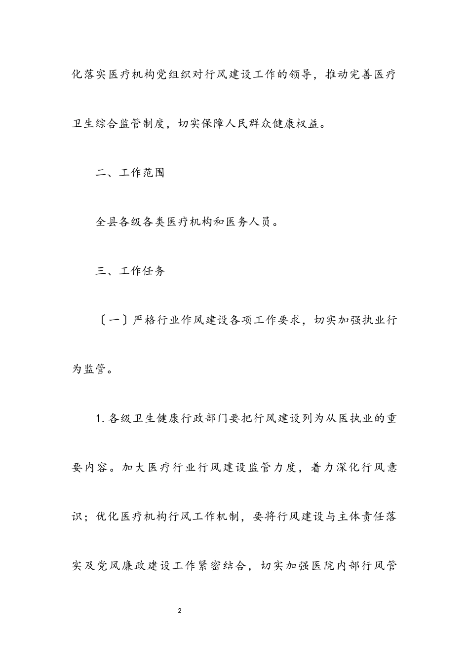 2023年医疗行业作风建设专项行动实施方案.docx_第2页