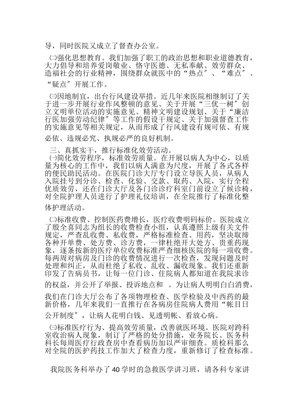 2023年医疗行业作风建设工作小结.doc_第2页