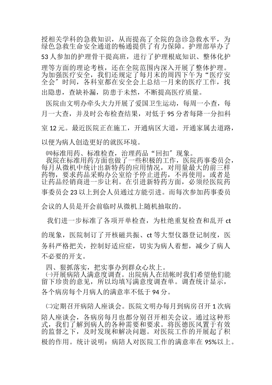 2023年医疗行业作风建设工作小结.doc_第3页