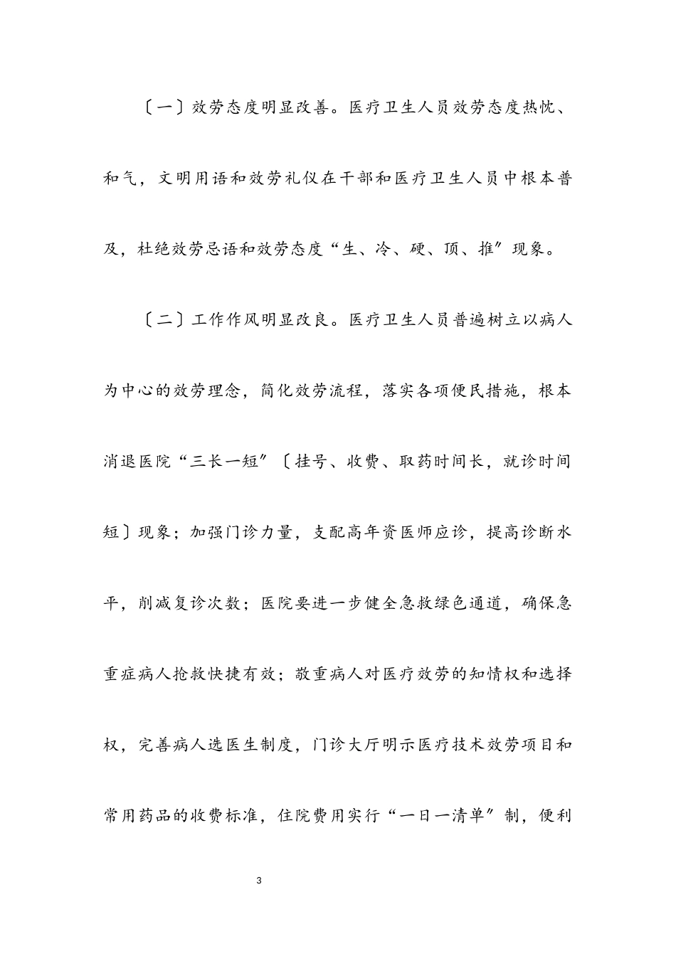 2023年医疗行业加强作风建设实施方案.docx_第3页
