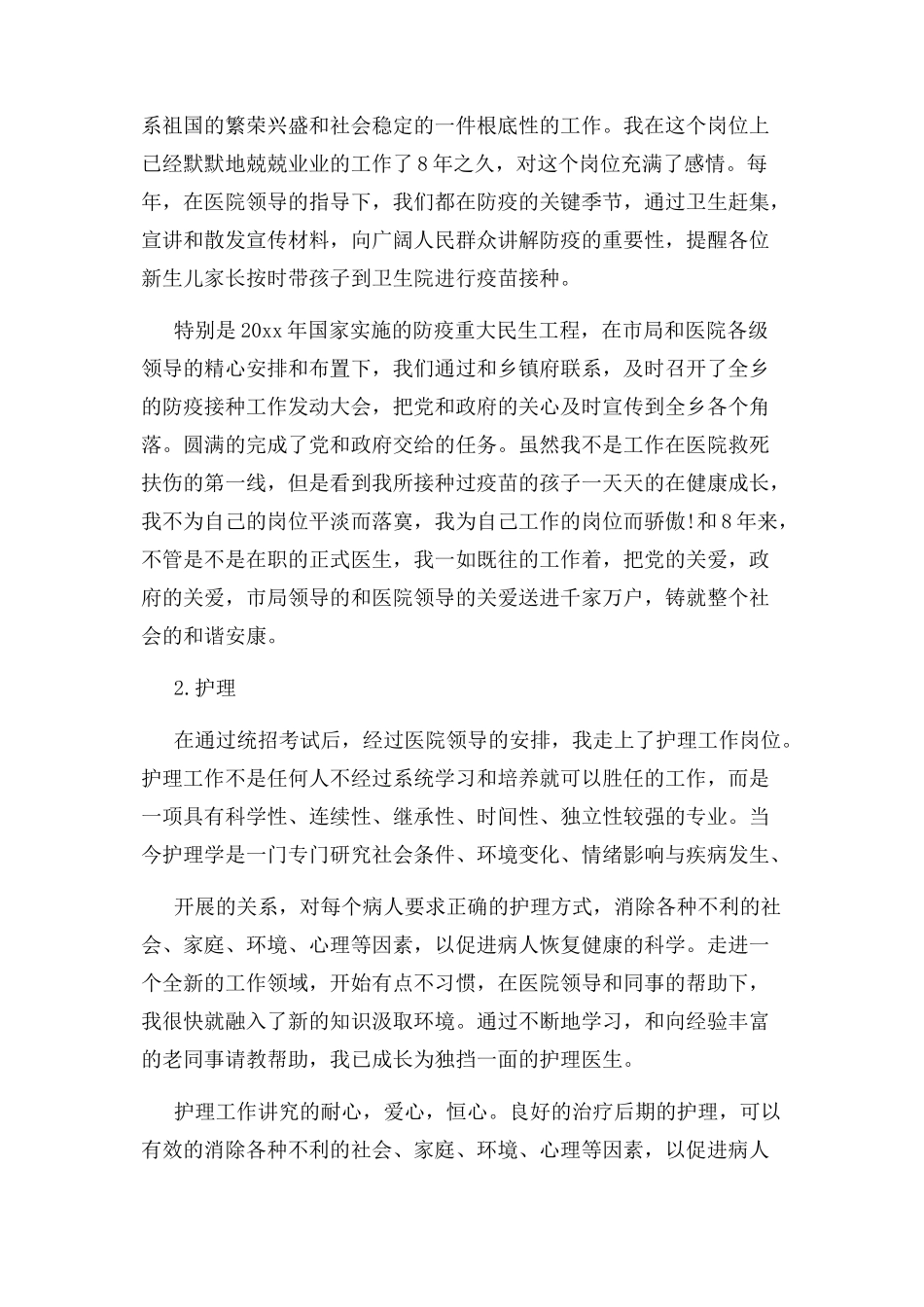 2023年医疗行业试用期工作总结.docx_第2页
