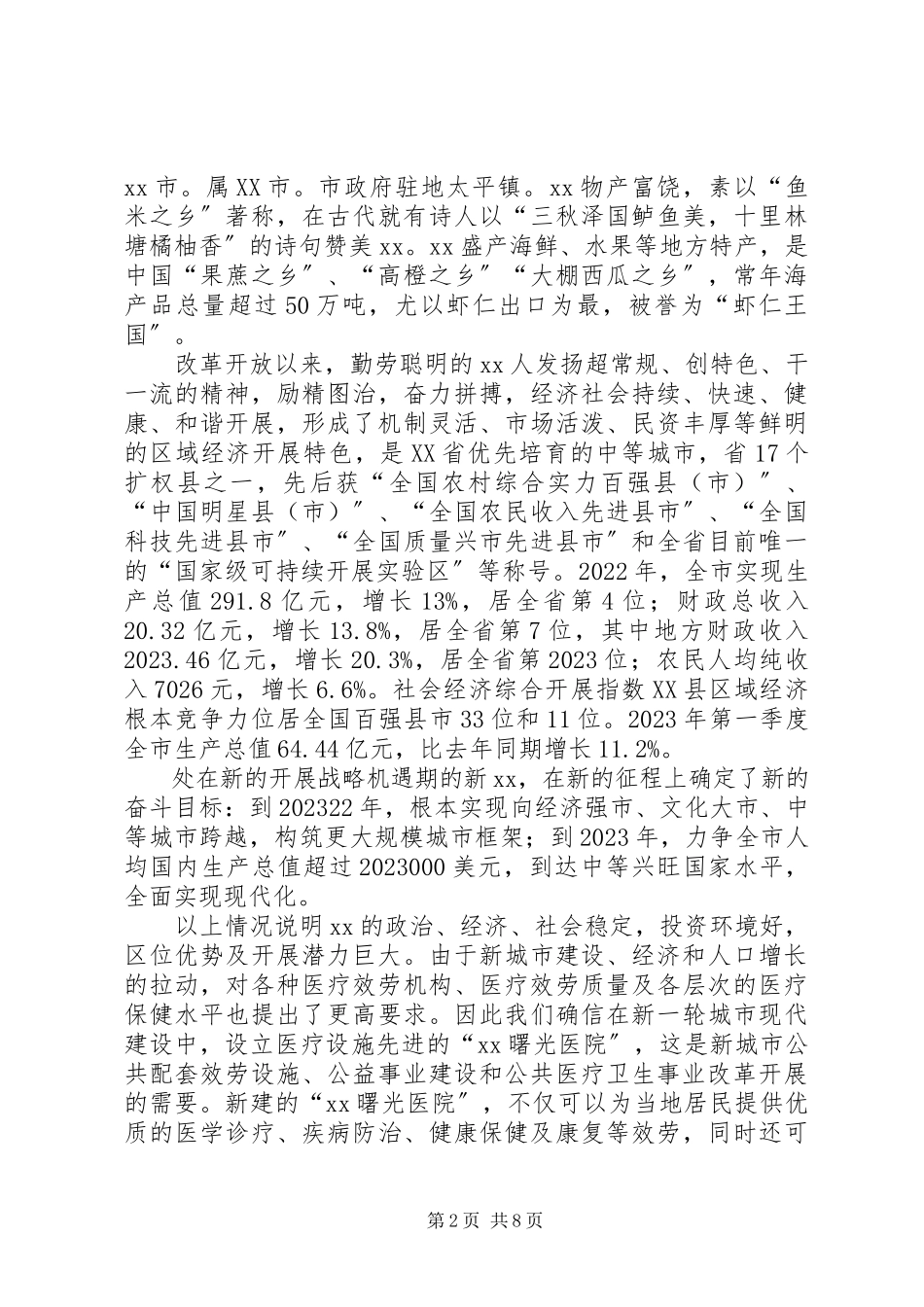 2023年医疗设备可行性报告.docx_第2页