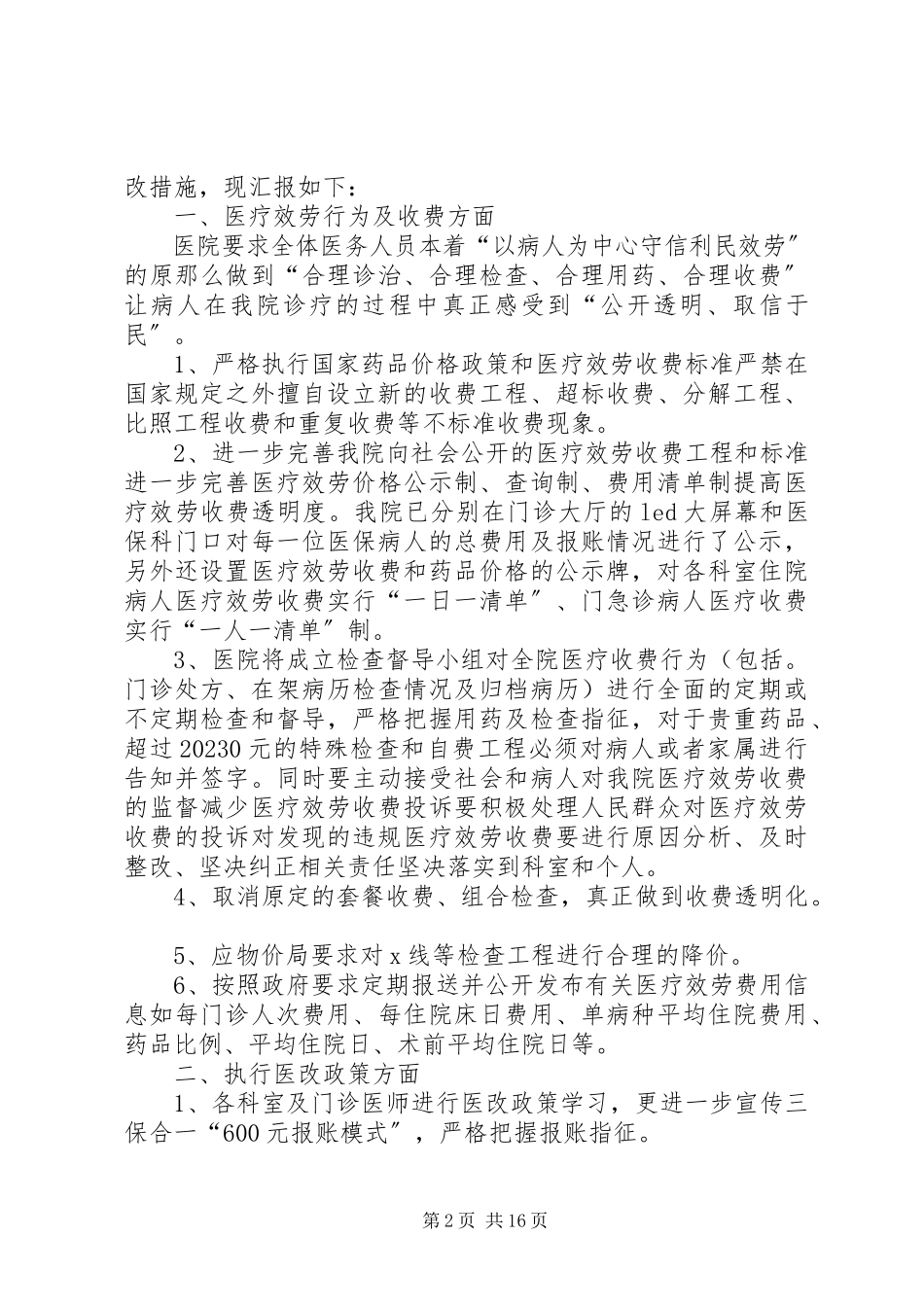 2023年医疗规范整改报告.docx_第2页