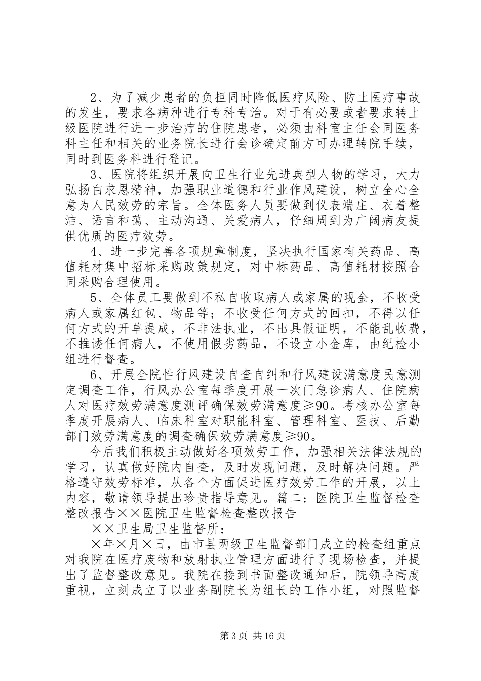 2023年医疗规范整改报告.docx_第3页