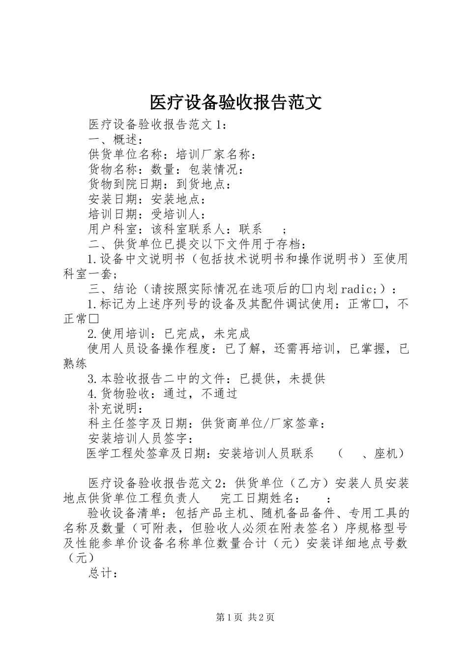 2023年医疗设备验收报告.docx_第1页