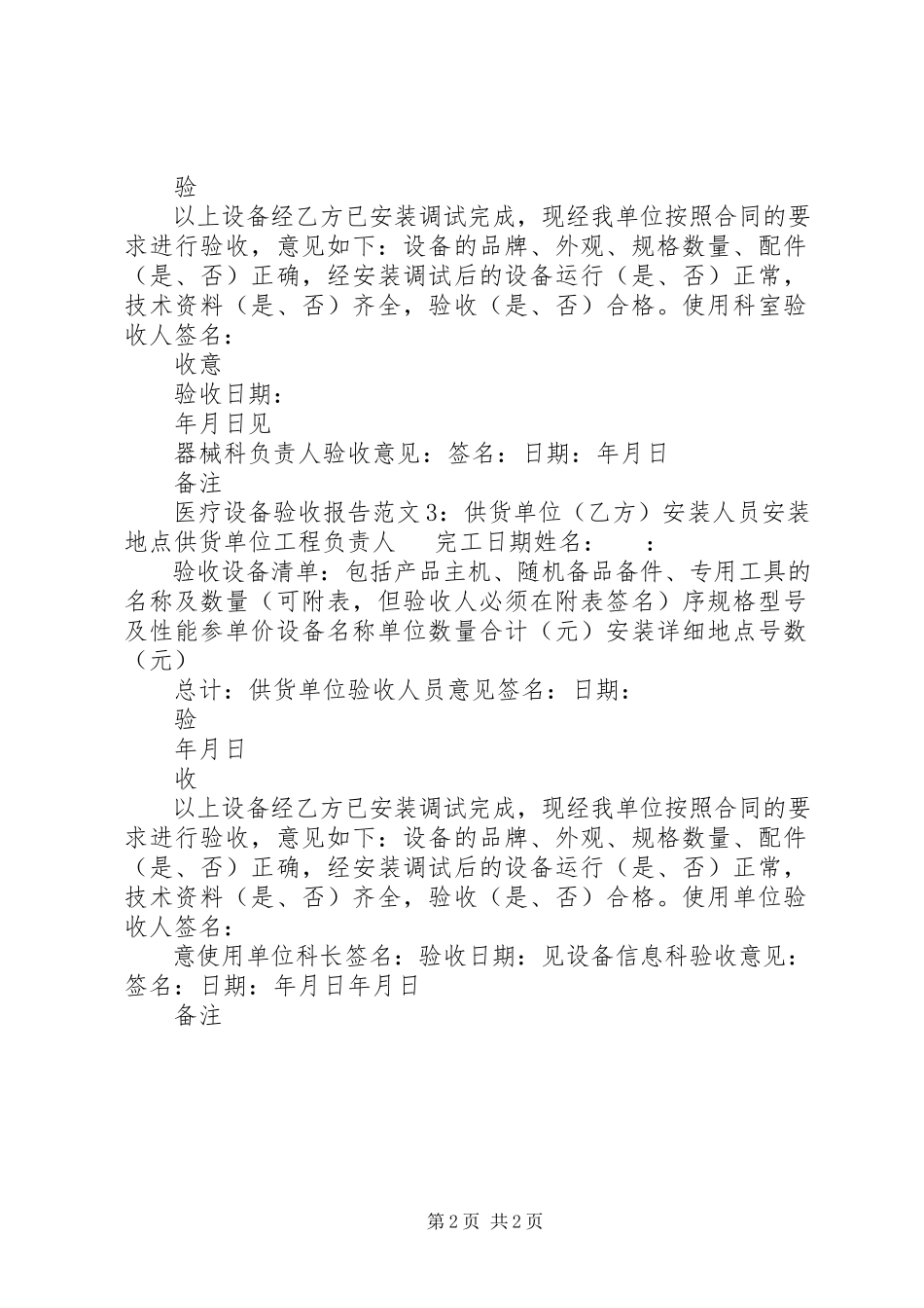 2023年医疗设备验收报告.docx_第2页
