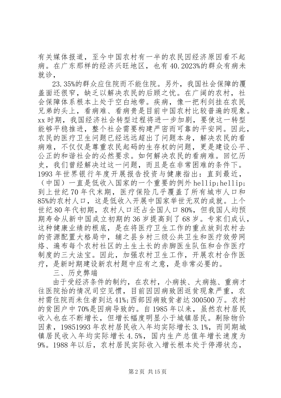 2023年医疗调研报告4篇.docx_第2页