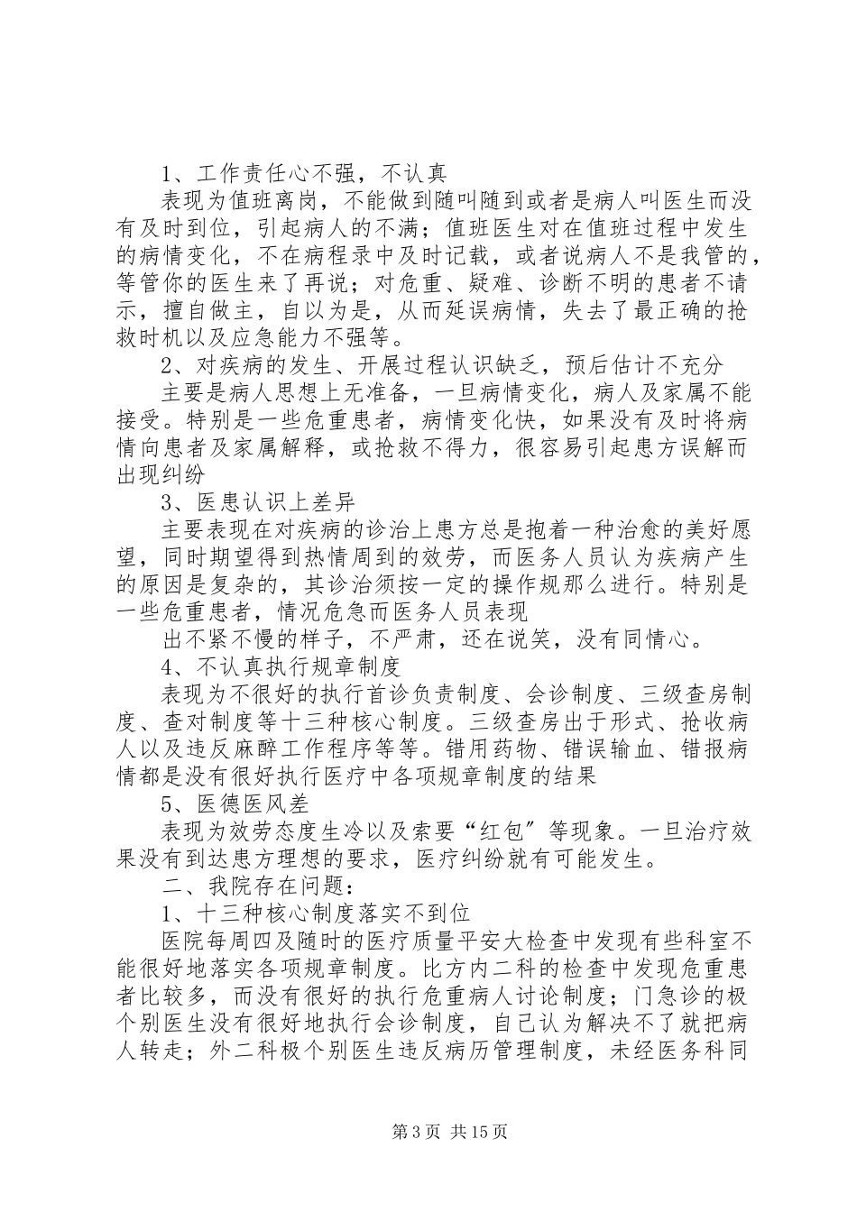 2023年医疗质量分析报告.docx_第3页