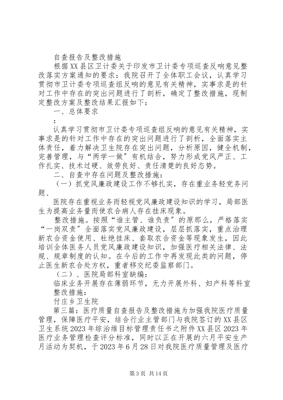 2023年医疗质量安全自查报告及整改措施推荐五篇.docx_第3页