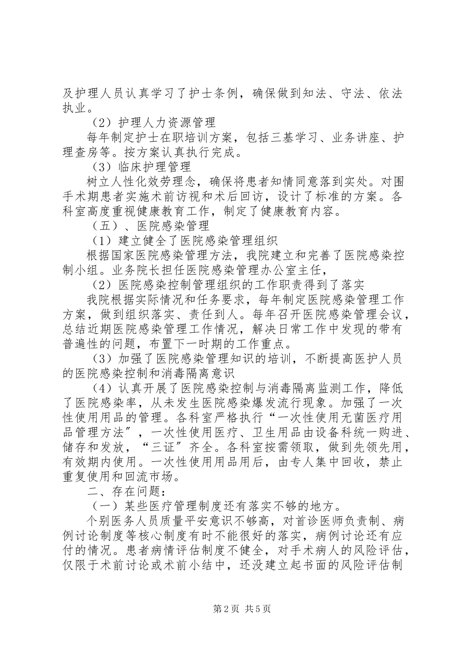 2023年医疗质量的自查报告.docx_第2页