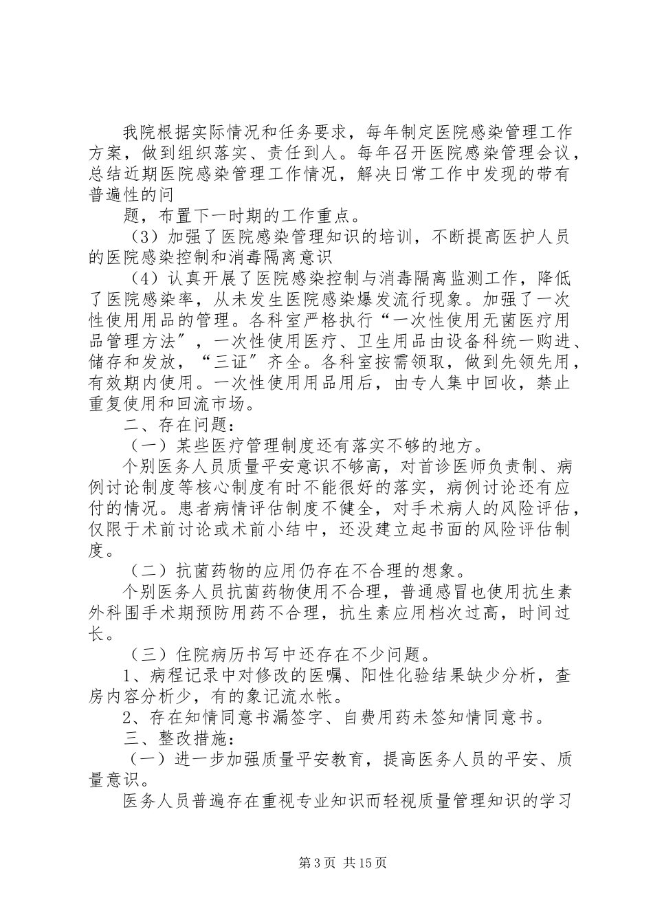 2023年医疗质量管理整改报告5篇.docx_第3页