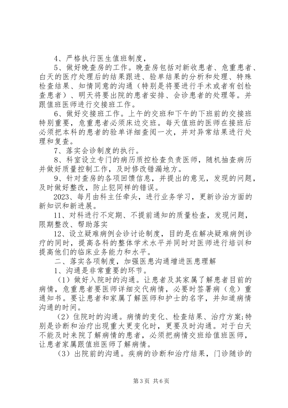 2023年医疗质量自查报告2.docx_第3页