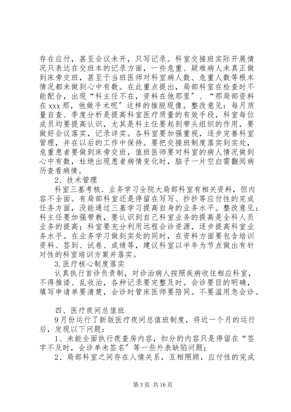 2023年医疗质量考核组9月份考核分析报告.docx_第3页