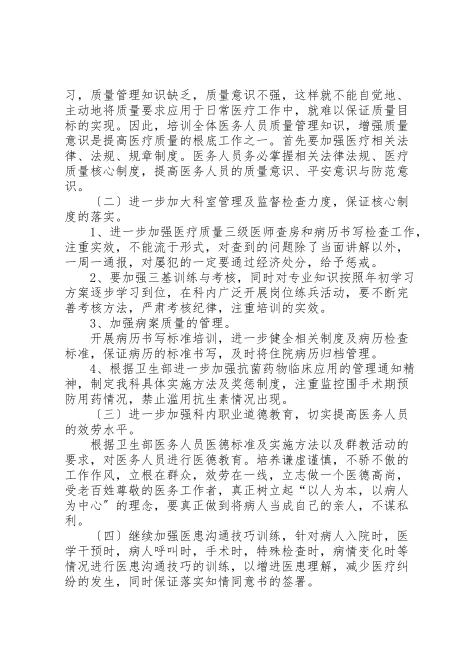 2023年医疗质量自查报告及整改措施小编推荐.doc_第2页