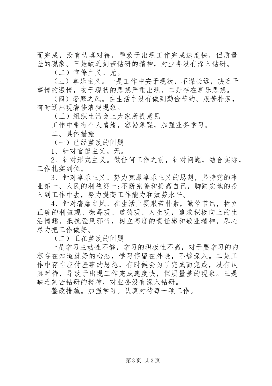 2023年医疗质量自查报告及整改的措施.docx_第3页