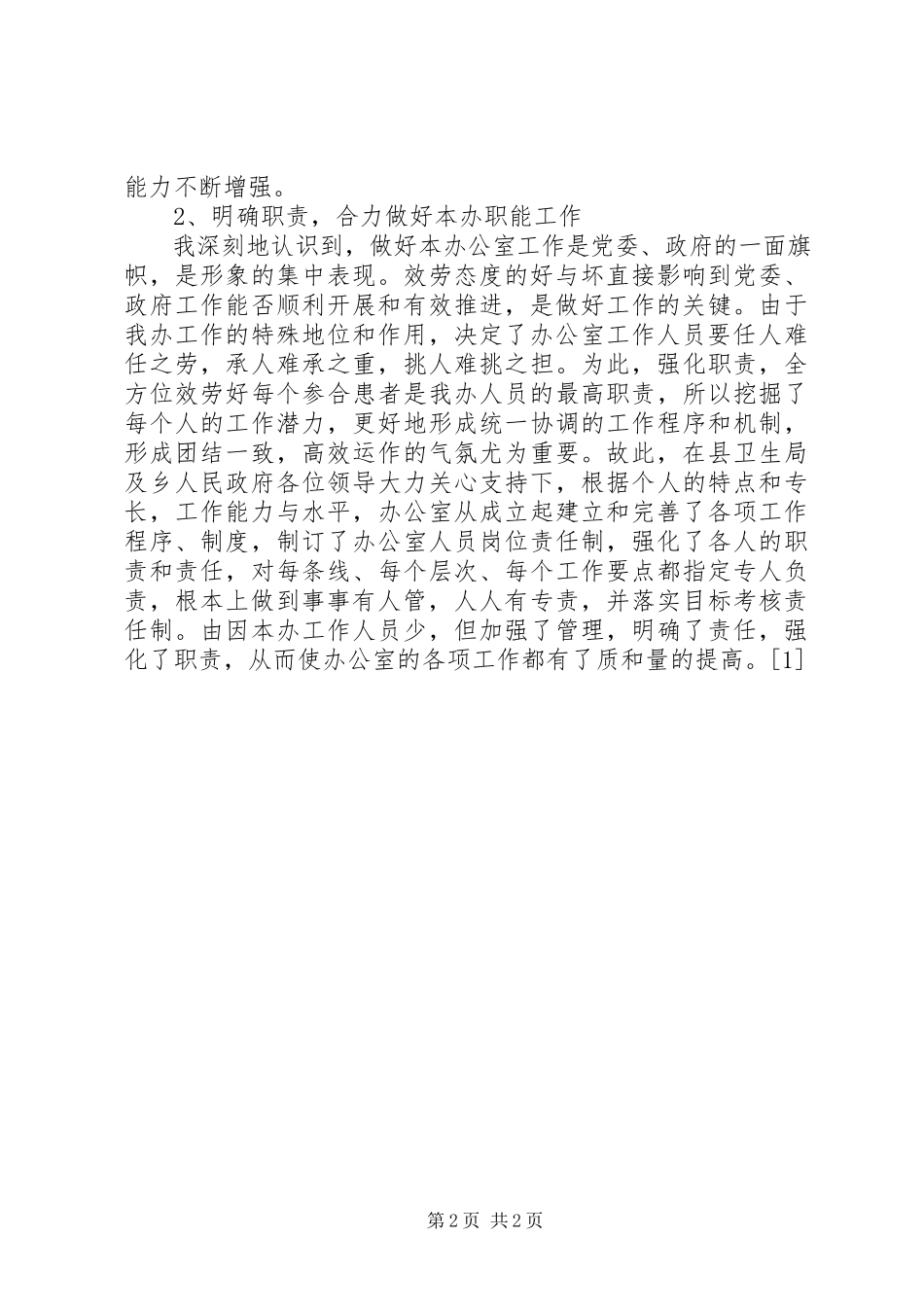 2023年医疗述职报告4篇.docx_第2页