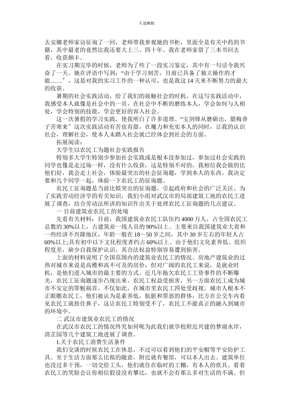 2023年医科大ۥ学生中医院暑假社会实践报告.docx_第2页