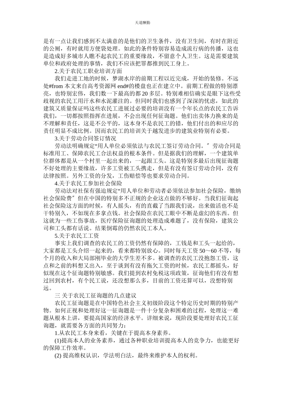 2023年医科大ۥ学生中医院暑假社会实践报告.docx_第3页