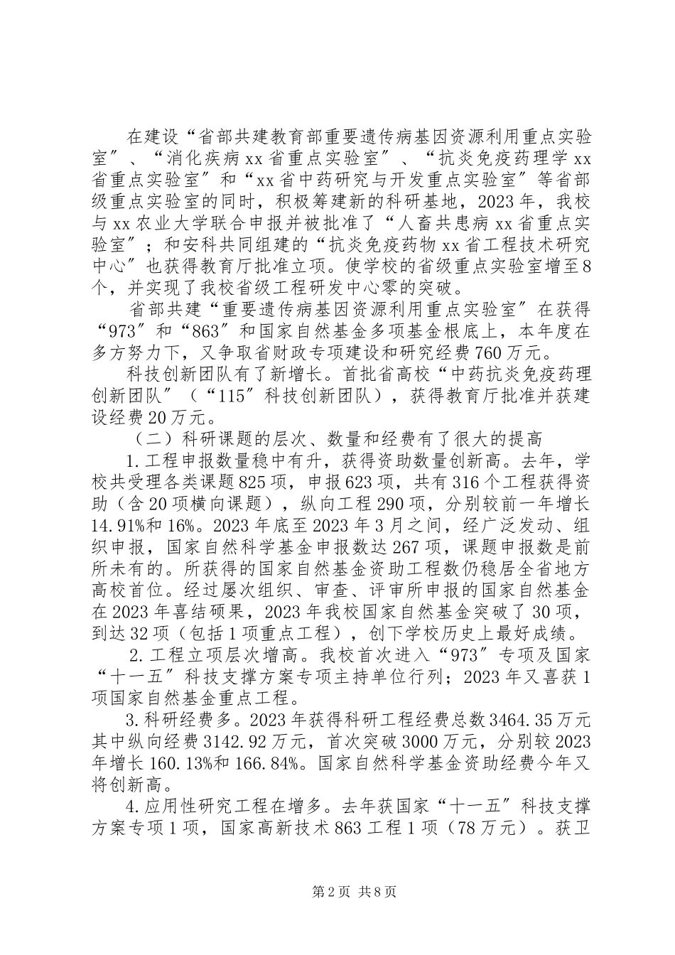 2023年医科大学副校长述职报告.docx_第2页