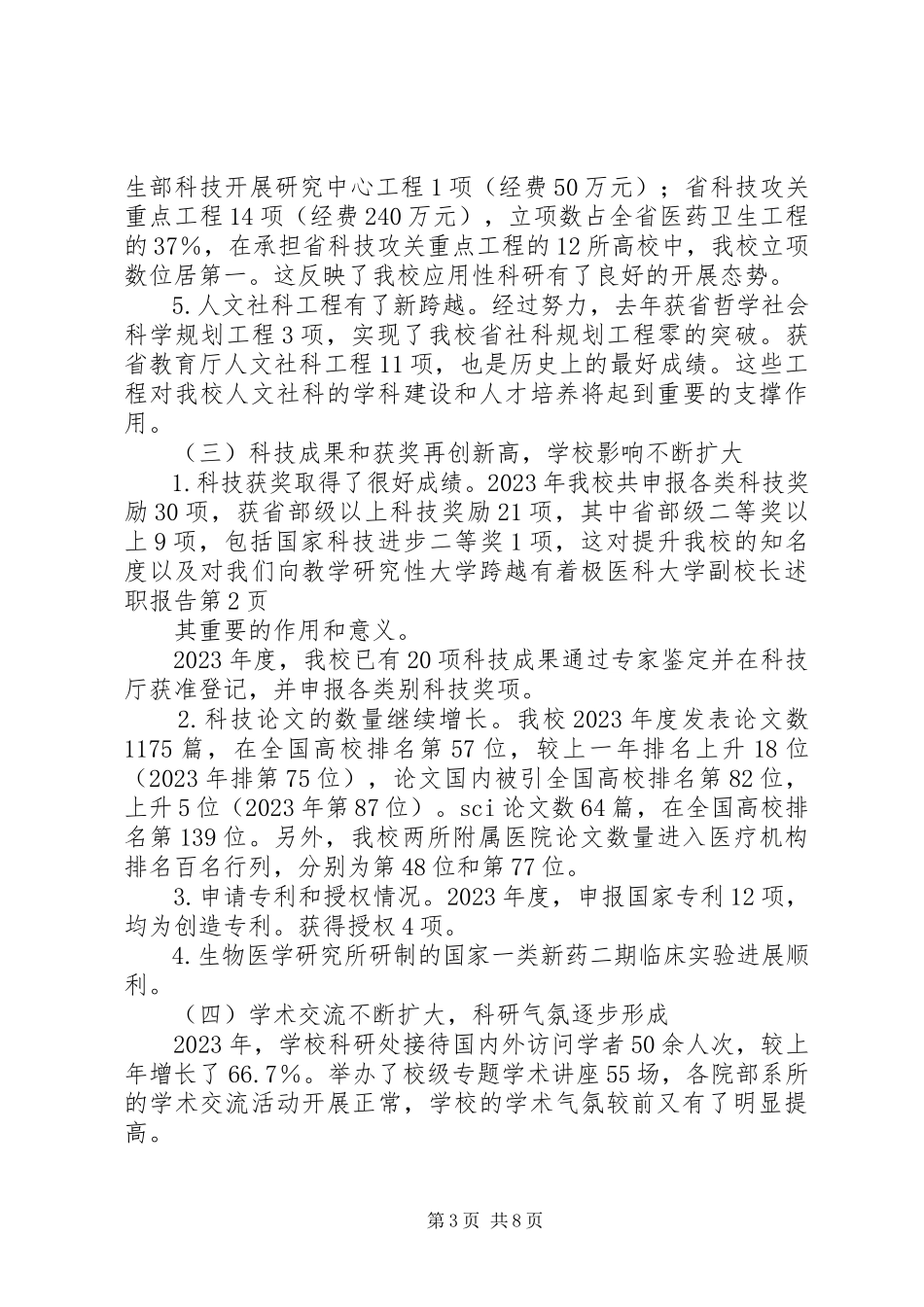 2023年医科大学副校长述职报告.docx_第3页