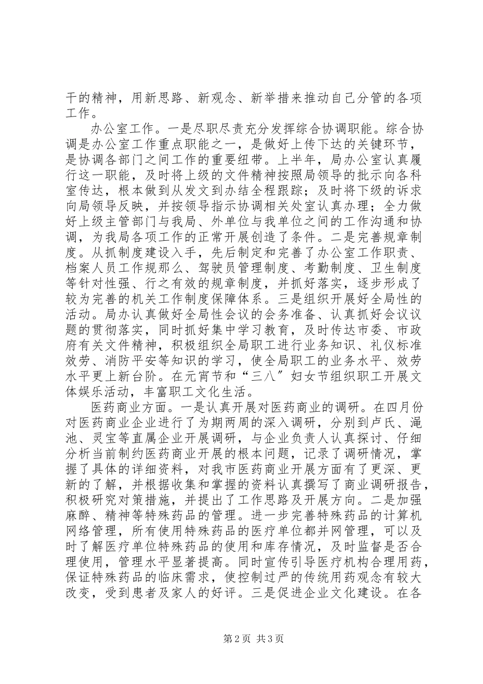 2023年医管办工作者上半年述职述廉报告.docx_第2页