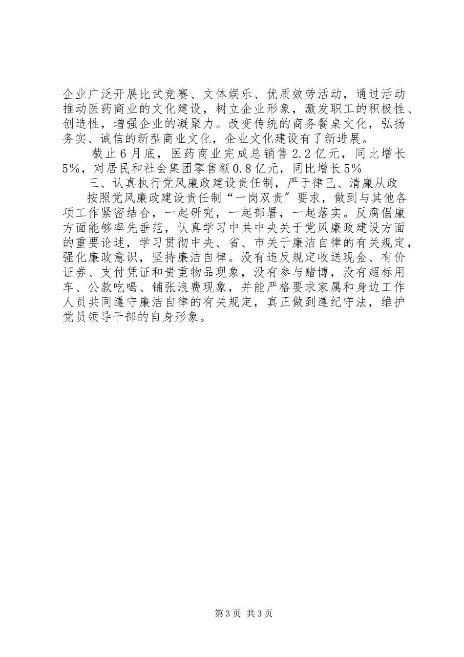 2023年医管办工作者上半年述职述廉报告.docx_第3页