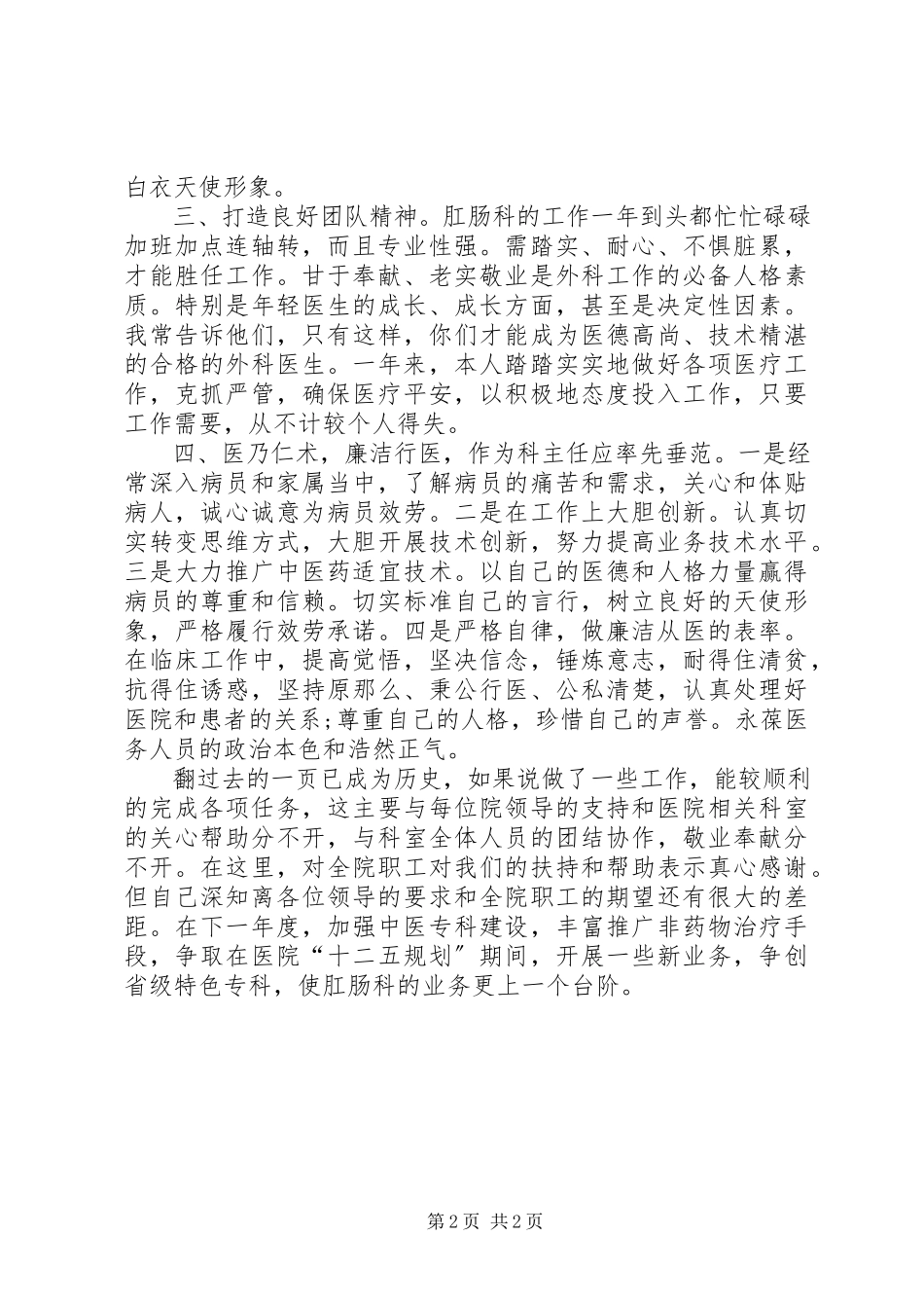 2023年医科室主任述职报告.docx_第2页