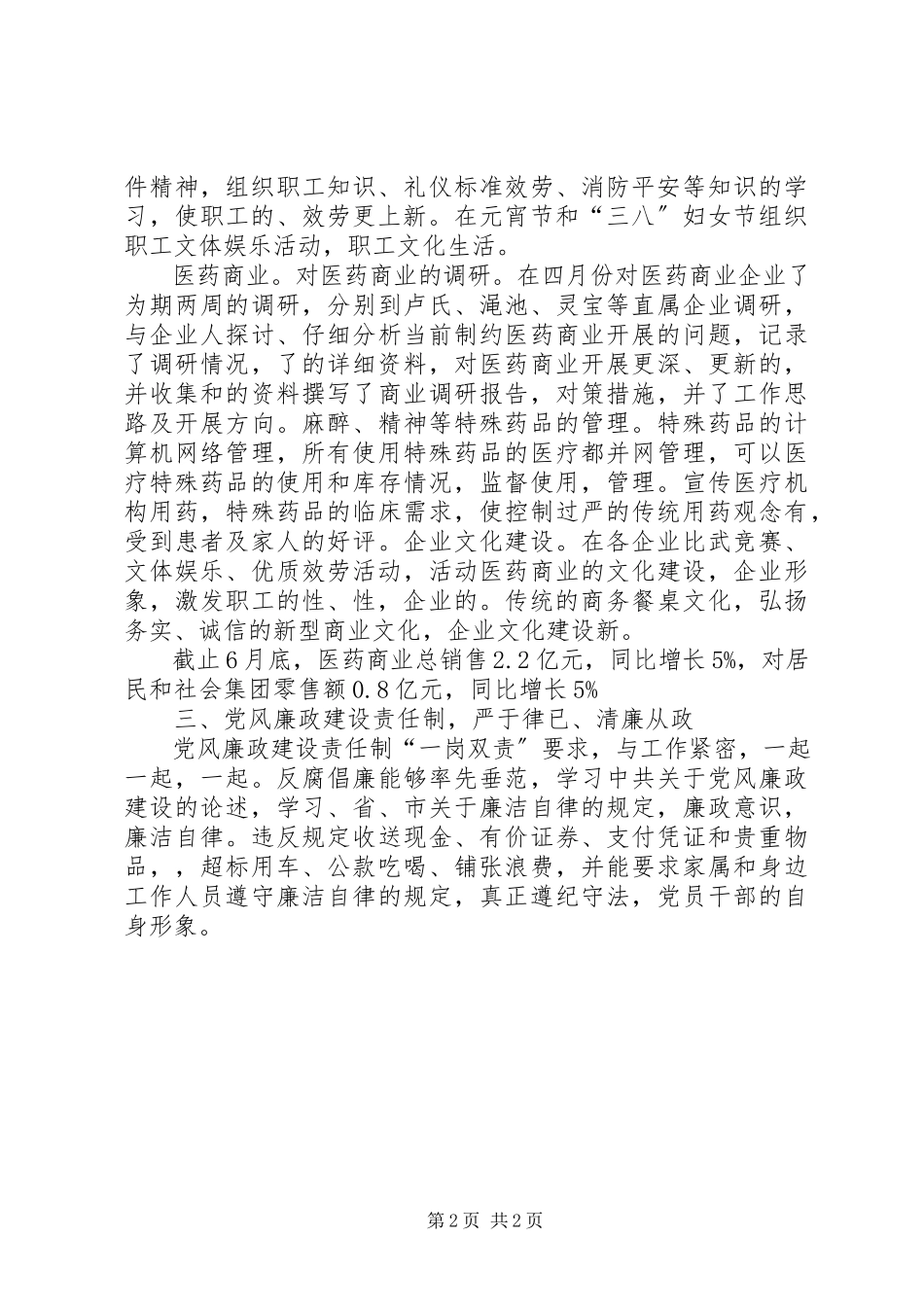 2023年医管办述职述廉报告.docx_第2页