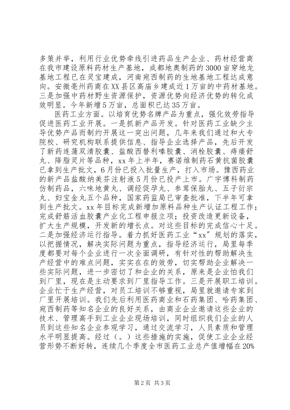 2023年医管局上半年个人述职述廉报告.docx_第2页