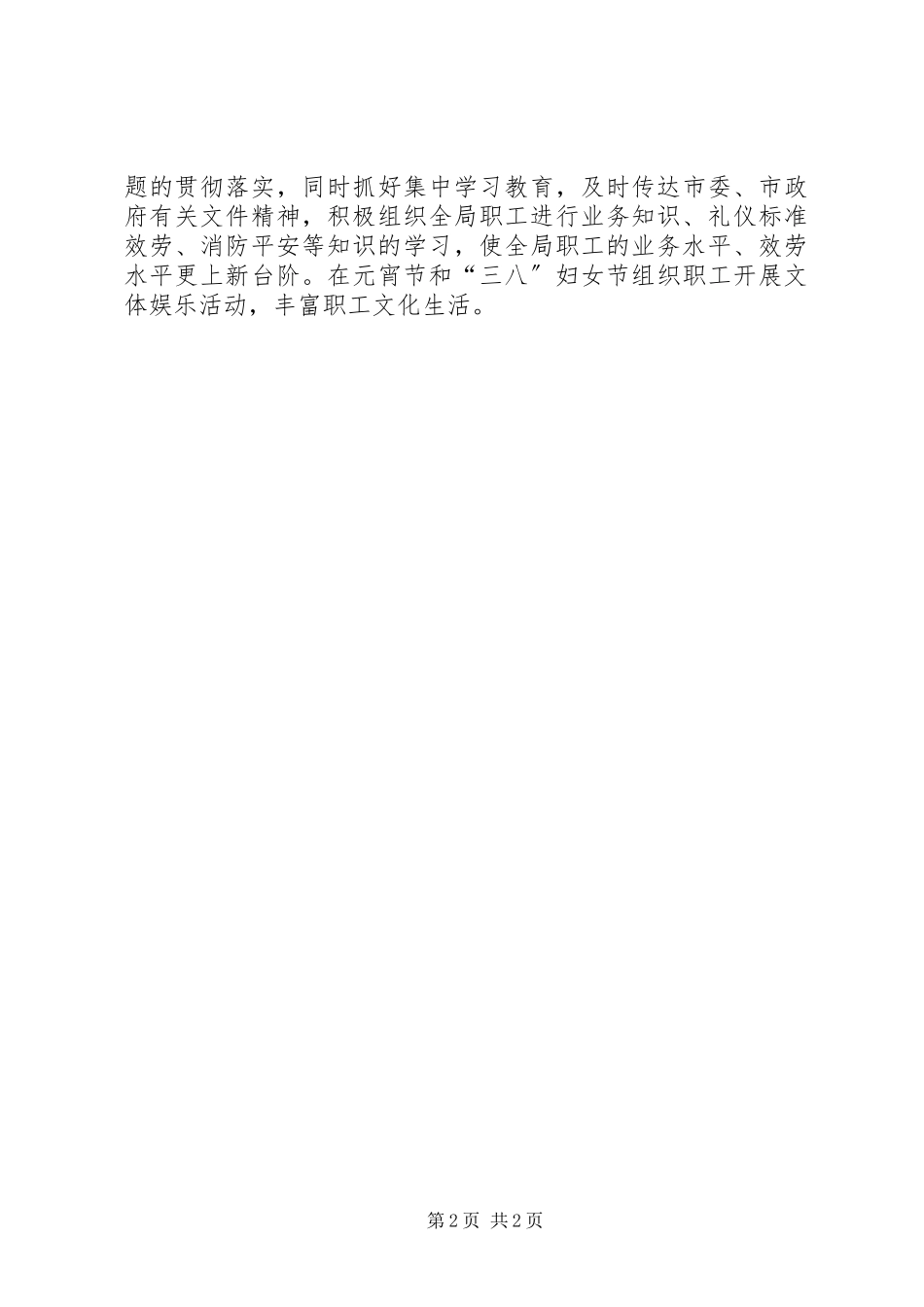 2023年医管办工作者上半年述职述廉报告2.docx_第2页